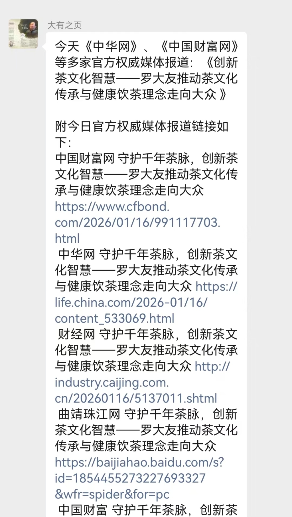 在多个身份被打假后,罗大友仍在微信群中发布宣传他的文章,目前这些文章已被删除(受访者 提供 )