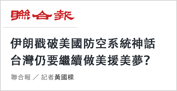 岛内媒体报道截图