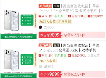 iPhone18Pro首销前破发【苹果回应iPhone18Pro破发