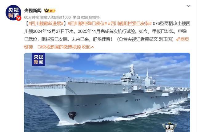 ▲四川舰的海试进程非常快