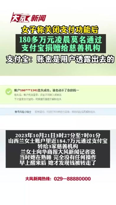 女子称关闭支付功能后，180多万元凌晨莫名通过支付宝捐给慈善机构 支付宝：账密是用户透露出去的