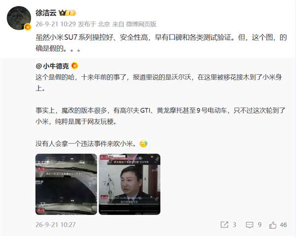 小米徐洁云辟谣法治节目《天网》夸小米SU7:SU7操控好安全性高 但这个是假的