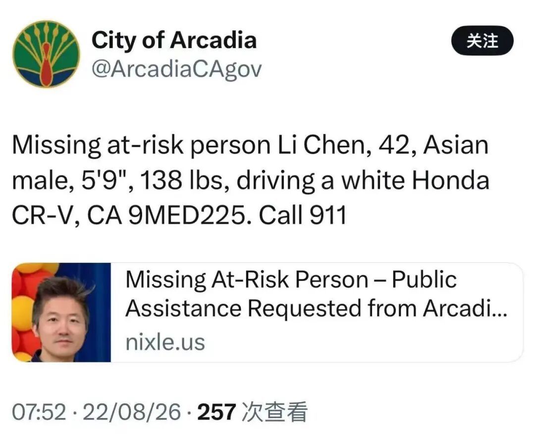 当地警局此前发布的信息截图。