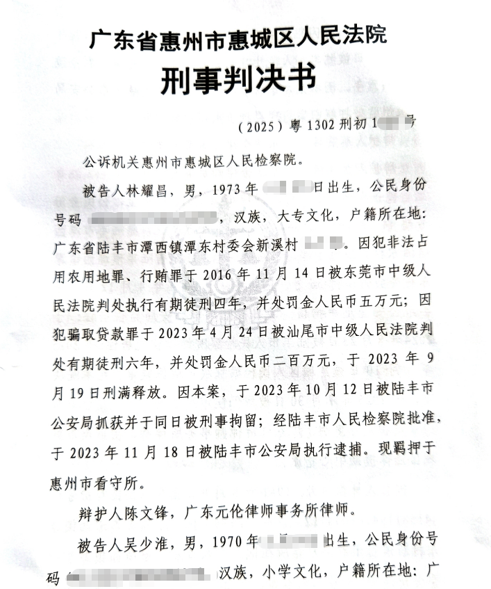 △林耀昌案一审判决书。