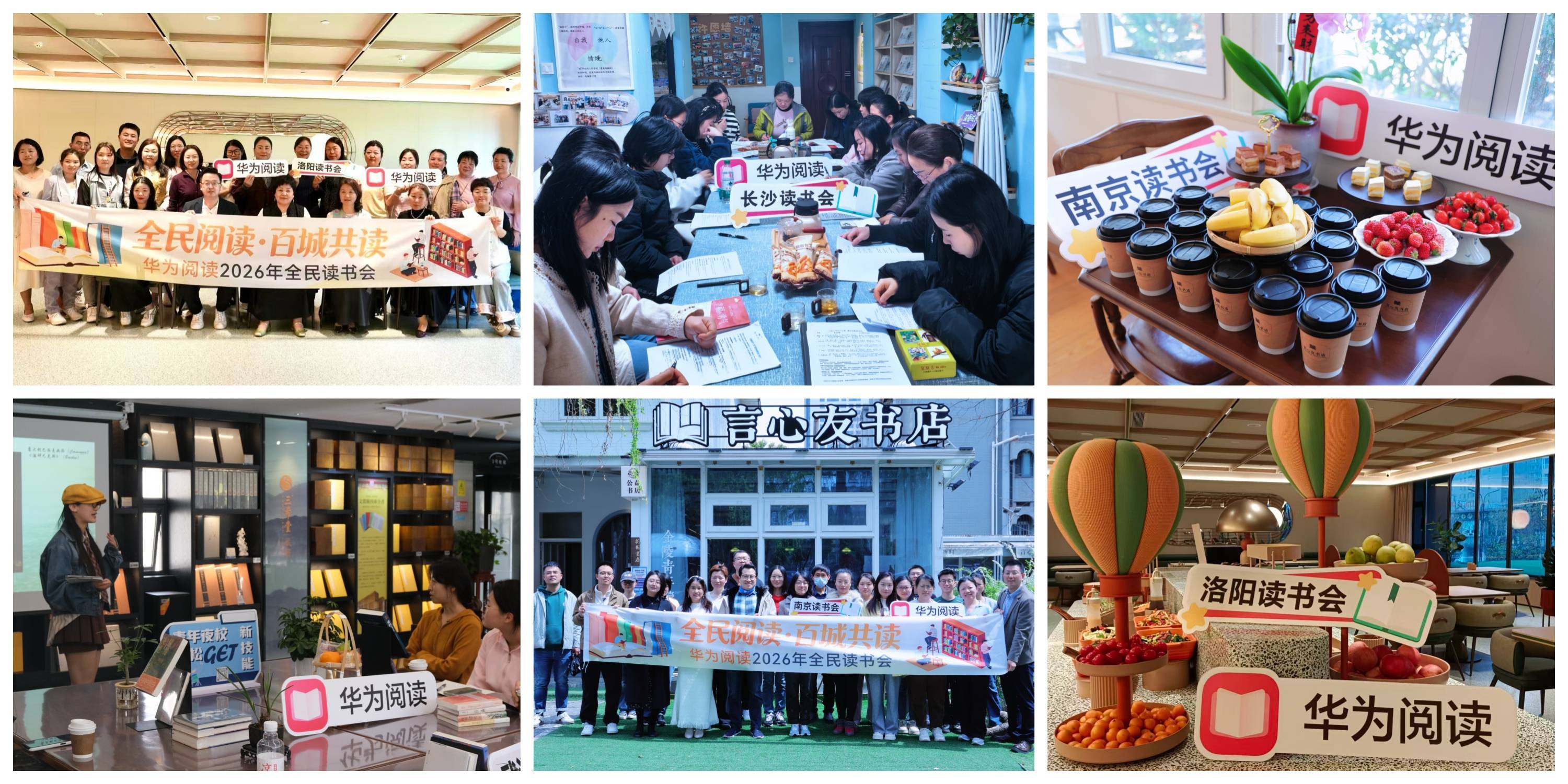 华为阅读百城读书会.jpg