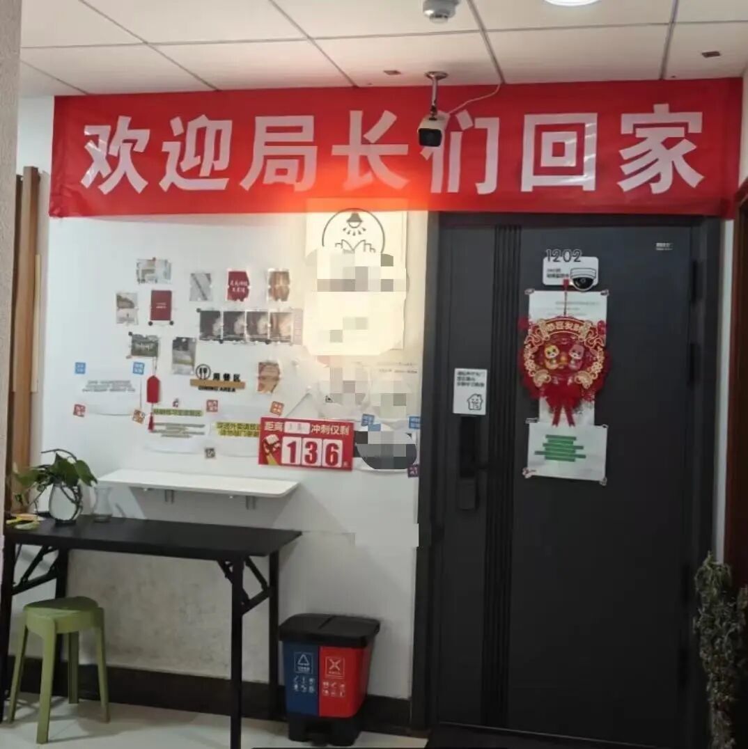 〓 考公自习室会在门口设置考试倒计时,门口拉横幅“欢迎局长们回家”。图源:网络