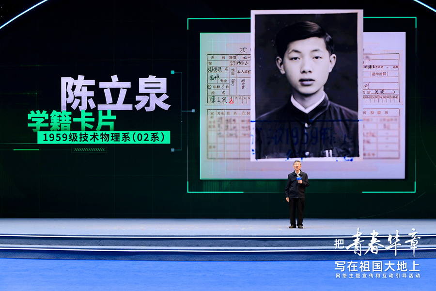 中国工程院院士、2025年度国家最高科学技术奖获得者陈立泉分享《我的“锂”想》。他勉励广大青年，敢输，却绝不能服输，并直言，今年86岁的自己有了新的理想，那就是“电动中国”。（主办方供图）
