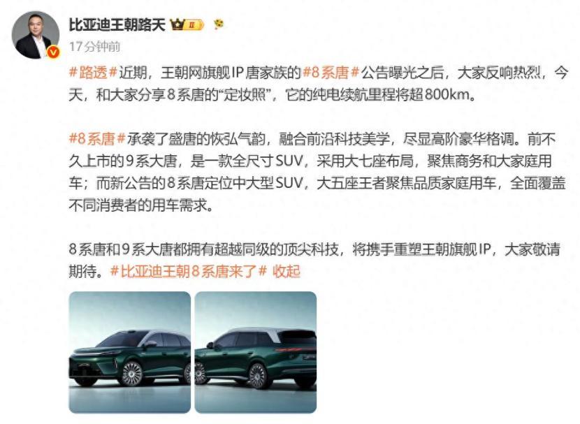 超800km纯电续航+全系闪充，8系唐正式官宣！