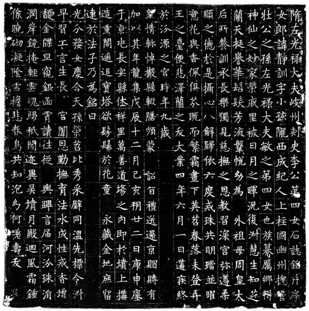 墓志拓片