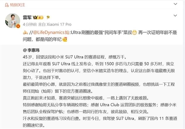 45岁车主驾驶小米SU7 Ultra刷新国内赛说念圈速记载：被赞民间最强车手