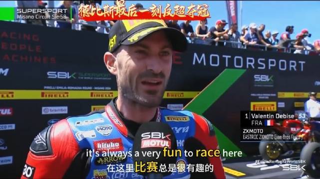 德比斯夺WSBK艾米利亚罗马涅站冠军联华证券，本赛季第六冠