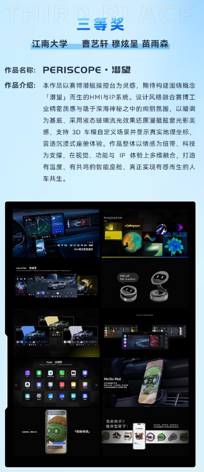 比亚迪智能座舱UI设计大赛结果揭晓,冠军作品将搭载于全新海豹08