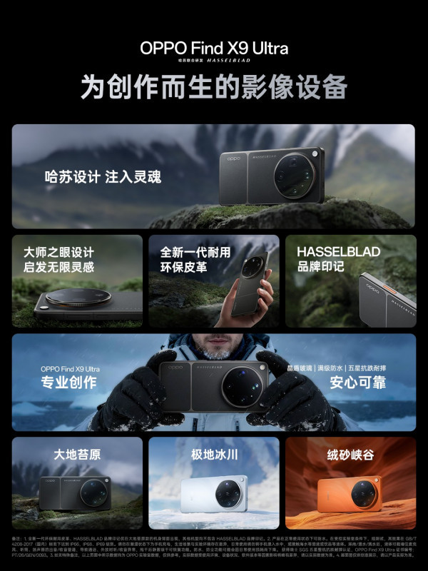OPPO Find X9 Ultra与OPPO Find X9s Pro全球首发,售价xxxx元起