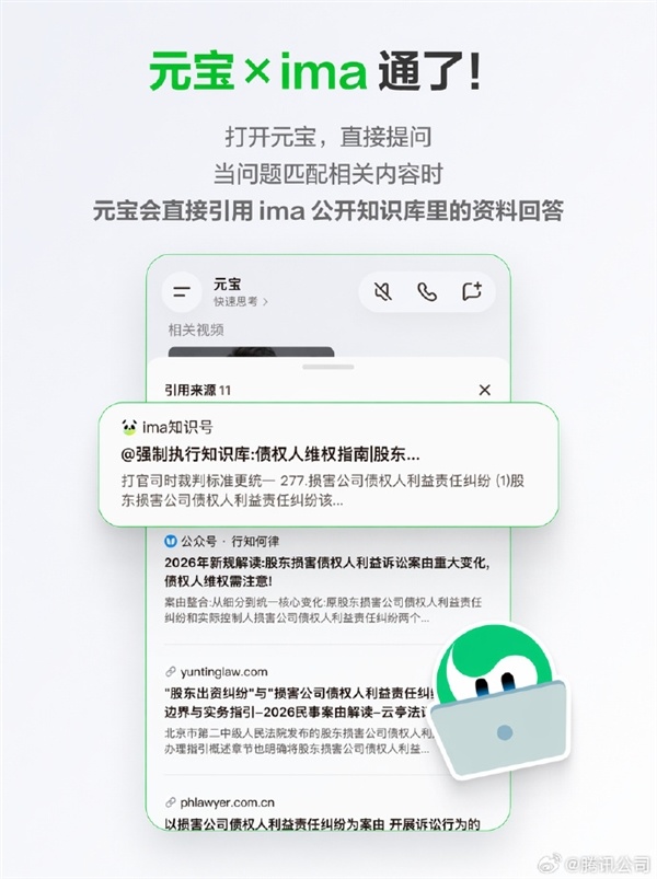 腾讯AI买通了：ima负责接入元宝 一键加入个东说念主学问库