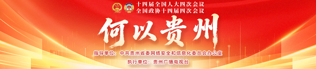 何以贵州 | 从“地无三里平”到高速平原，看交通如何改变区位