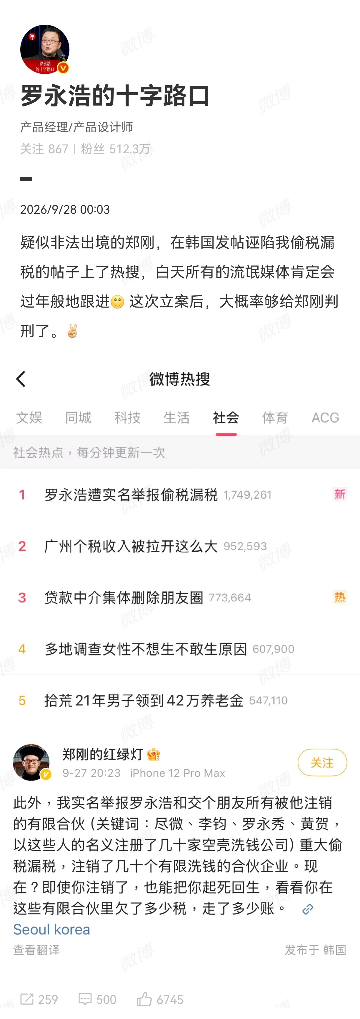 【遭实名举报偷税漏税,罗永浩回应】罗永浩遭实名举报偷税漏税罗永浩 大