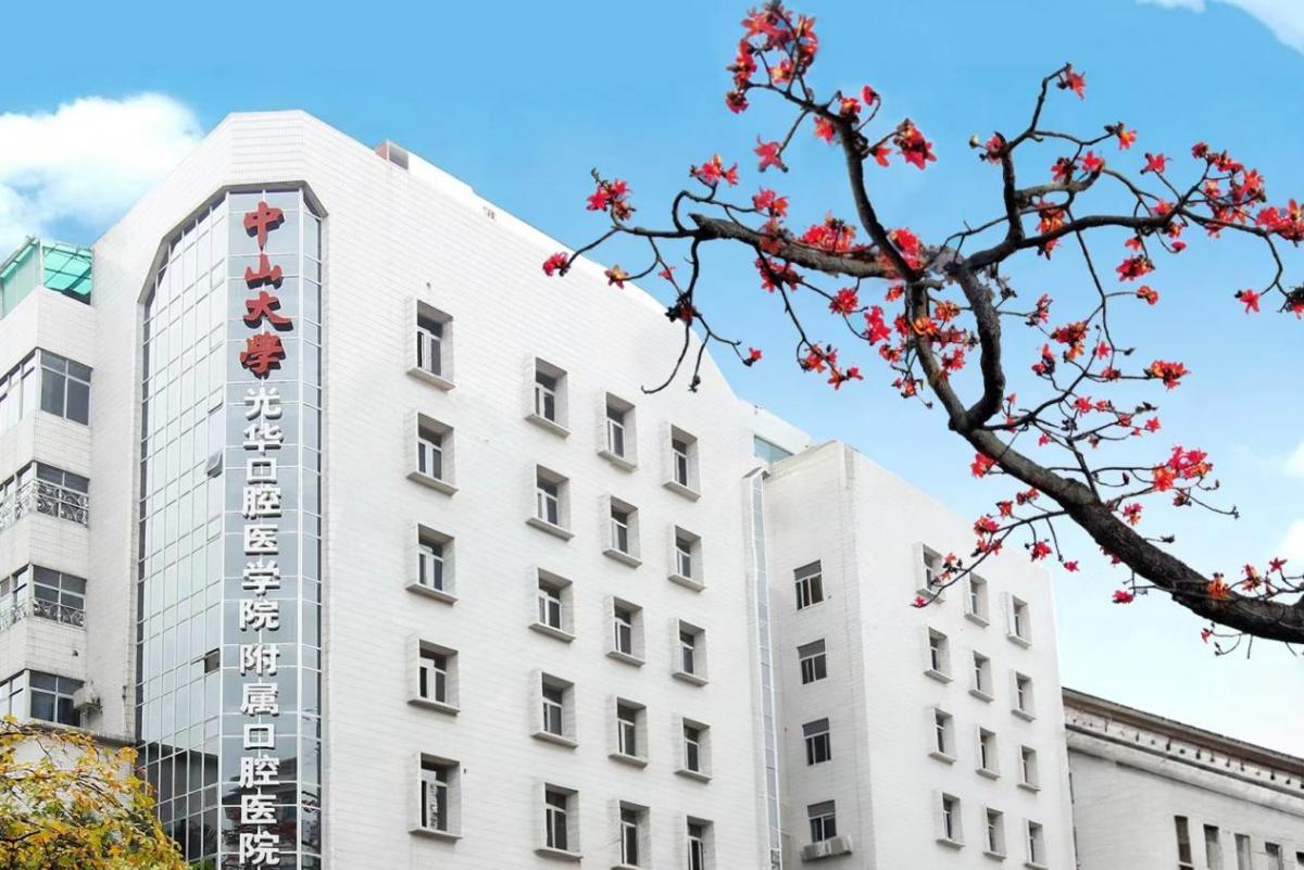 National Standardized Resident Training Base | 中山大学附属口腔医院