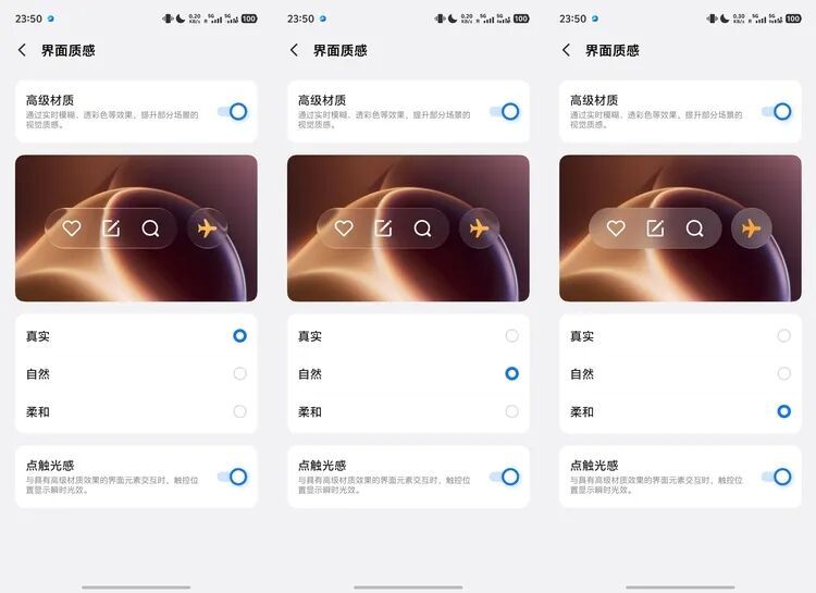 真实、自然、柔和三档效果设置 图源：不客观实验室