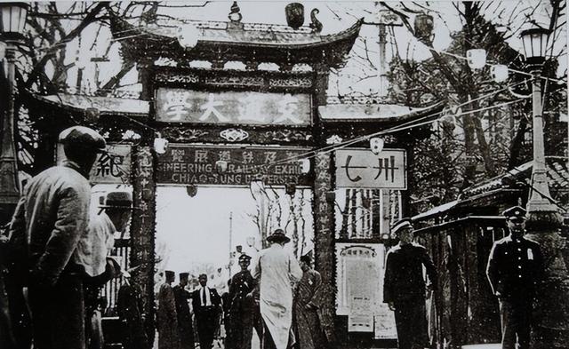 交通大学老照片