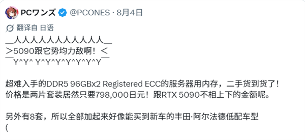 二手DDR5 96GBx2要价超3.4万堪比RTX 5090!被人一口气买走8套