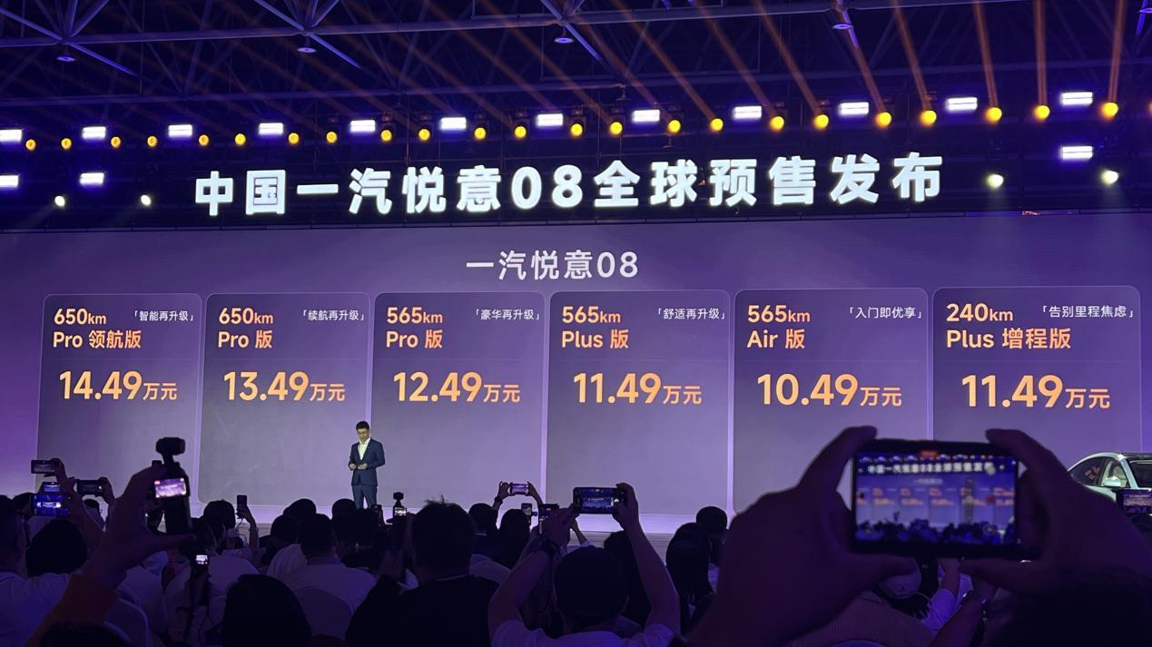 华为乾崑智驾+800V超充+五大终身质保,一汽悦意08