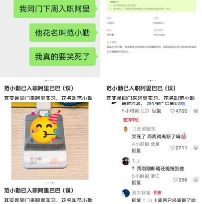 阿里巴巴冒出小马云工牌  原是实习生花名 审批都过了光速离职
