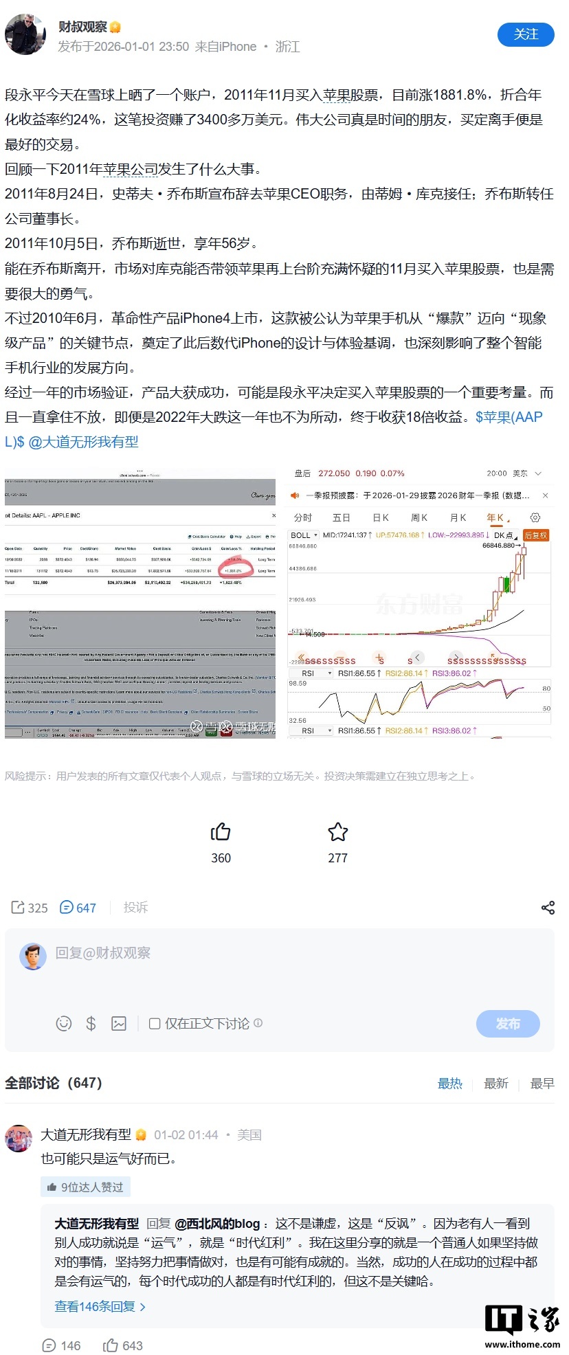 段永平回应2011 年投资苹果股票大涨1881.8%_凤凰网