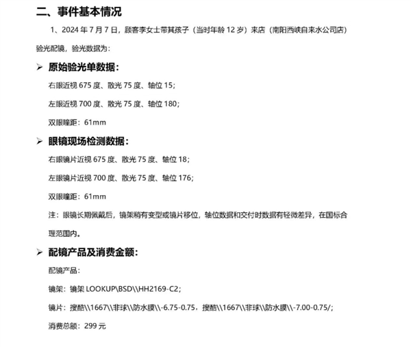 宝视达回话镜片装反致孩子近视暴涨900度：不存在傍边装反情况