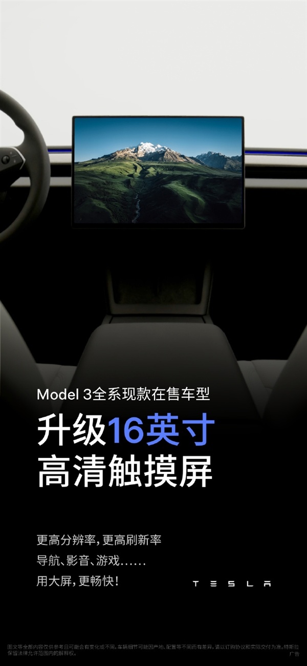 特斯拉Model 3升级：升级16英寸高清触摸屏 新增交流外供电功能