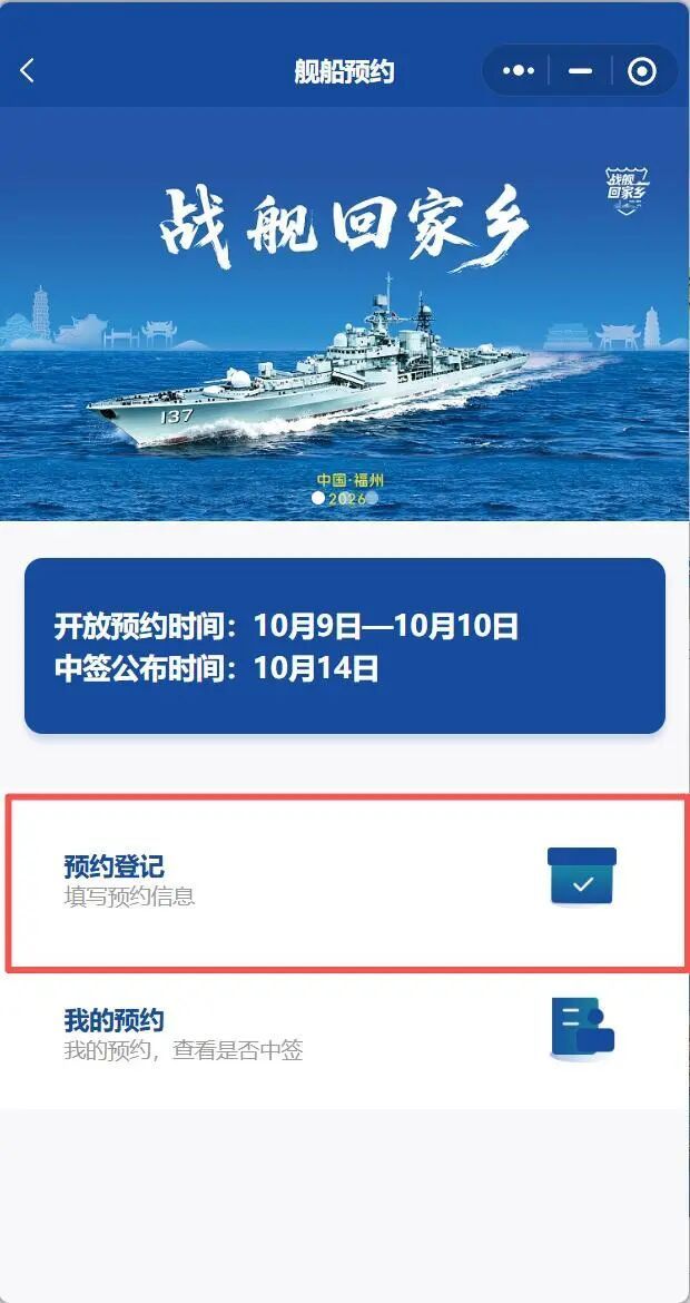 福州舰“转厝”！连续三天，等您来“舰”！