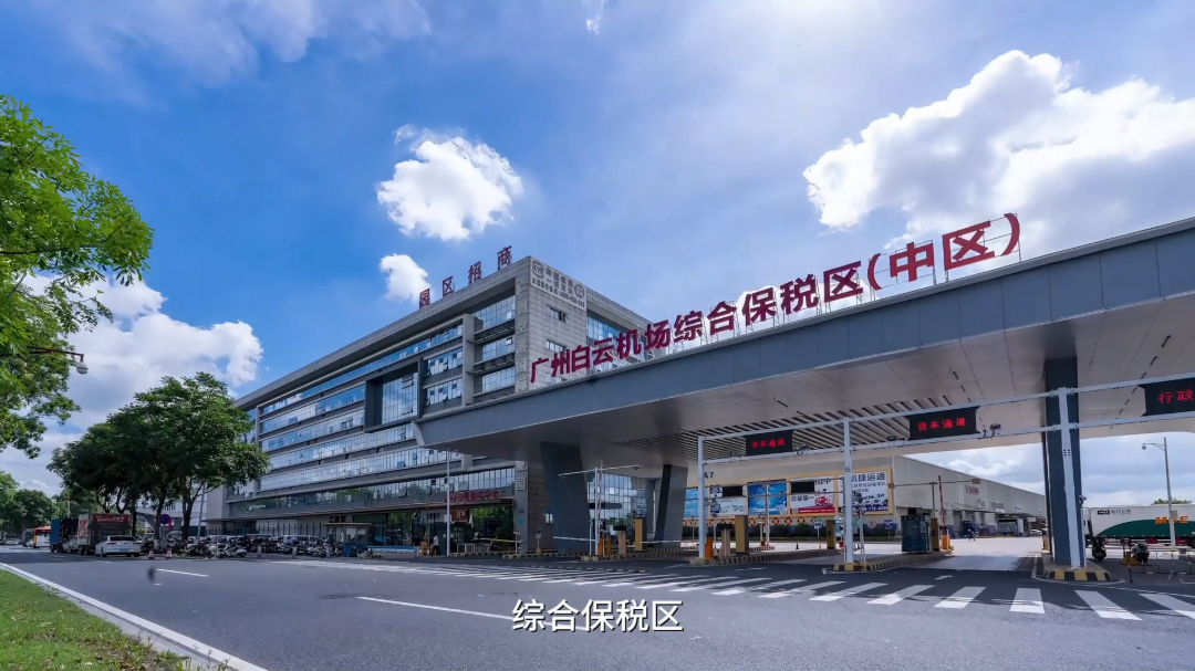 广州国际商业港开工活动项目介绍片2026[00_03_16][20261008-140619].png