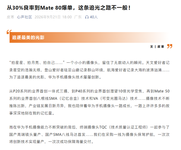 从30%良率到Mate 80爆单!华为员工揭秘核心部件国产化保供战