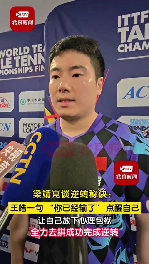 梁靖崑胜出获奥运名额，王皓泪光诠释选择原因