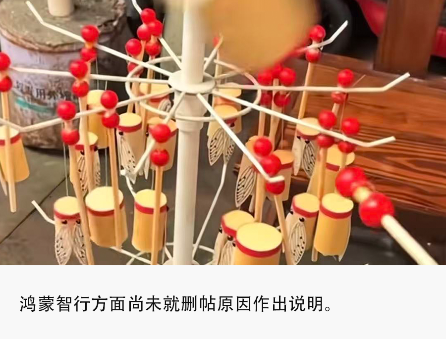 鸿蒙智行删除“竹知了”事件的回应公告