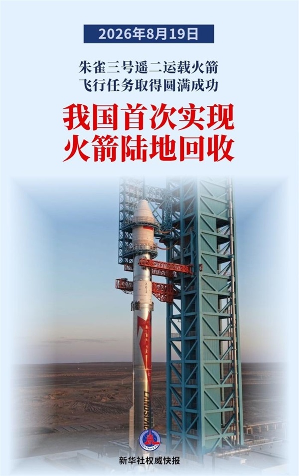 朱雀三号成了！中国初度结束火箭陆地回收：实拍视频公布
