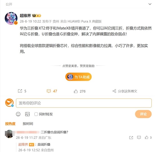 华为Mate XT2首发U型阔三折：彻底解决内屏易刮花痛点