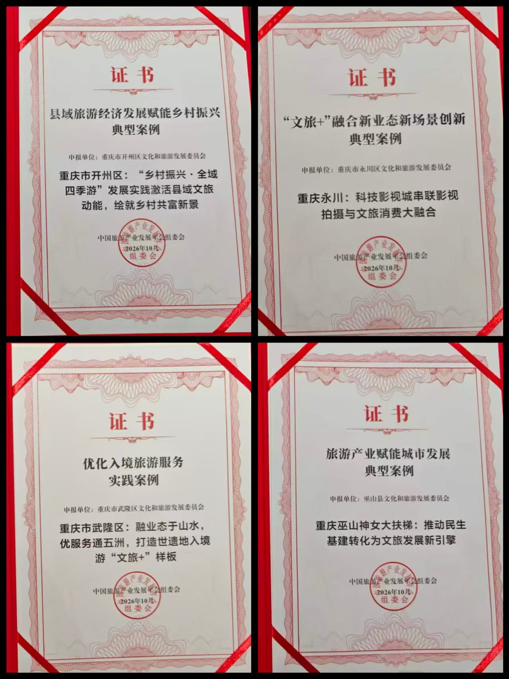 重庆区县其他入选案例。重庆市文化旅游委供图