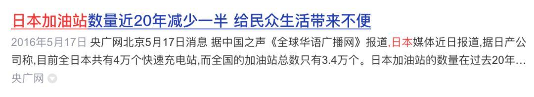 央广网报道日本加油站的减少