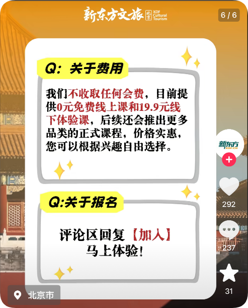 新东方回应退休俱乐部会费:不收费 提供0元线上课和19.9元线下课