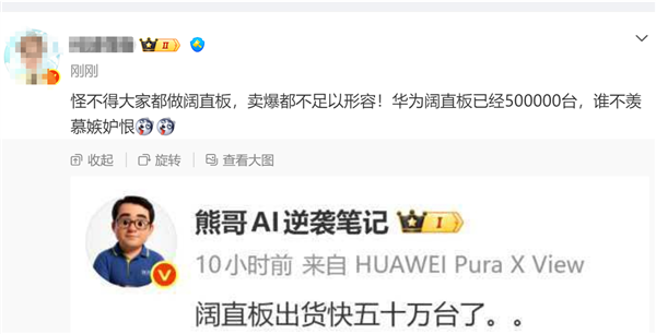 卖爆都不足以形容！华为阔直板Pura X View已销售快500000台 仍有不少人买不到