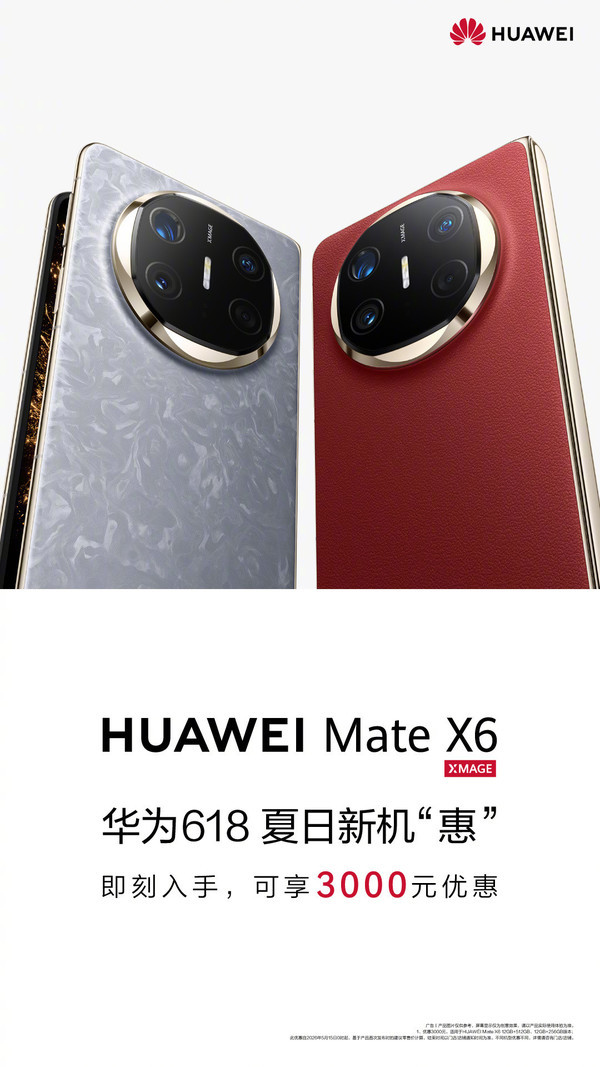 华为Mate X6宣布618降价3000元