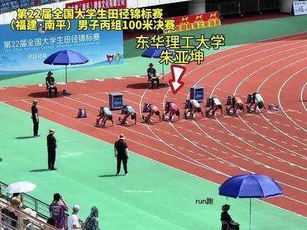 全国大学生田径锦标赛男子丙丁组百米决赛激烈角逐