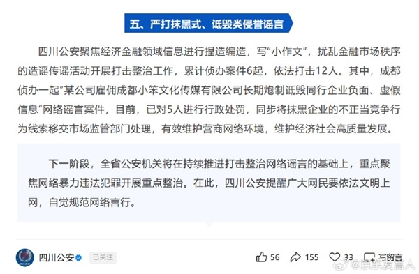 抹黑公司精心布局造谣京东 警方出手：5名相关人员受惩处