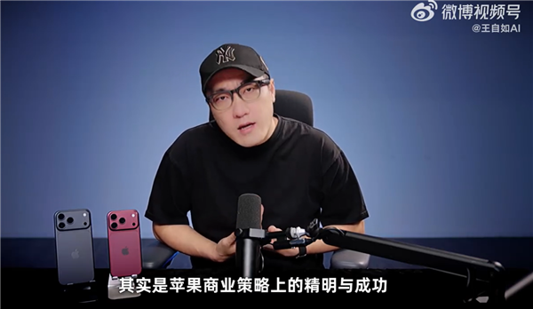 王自如上手iPhone18 Pro系列:真心劝大家 最好不要换