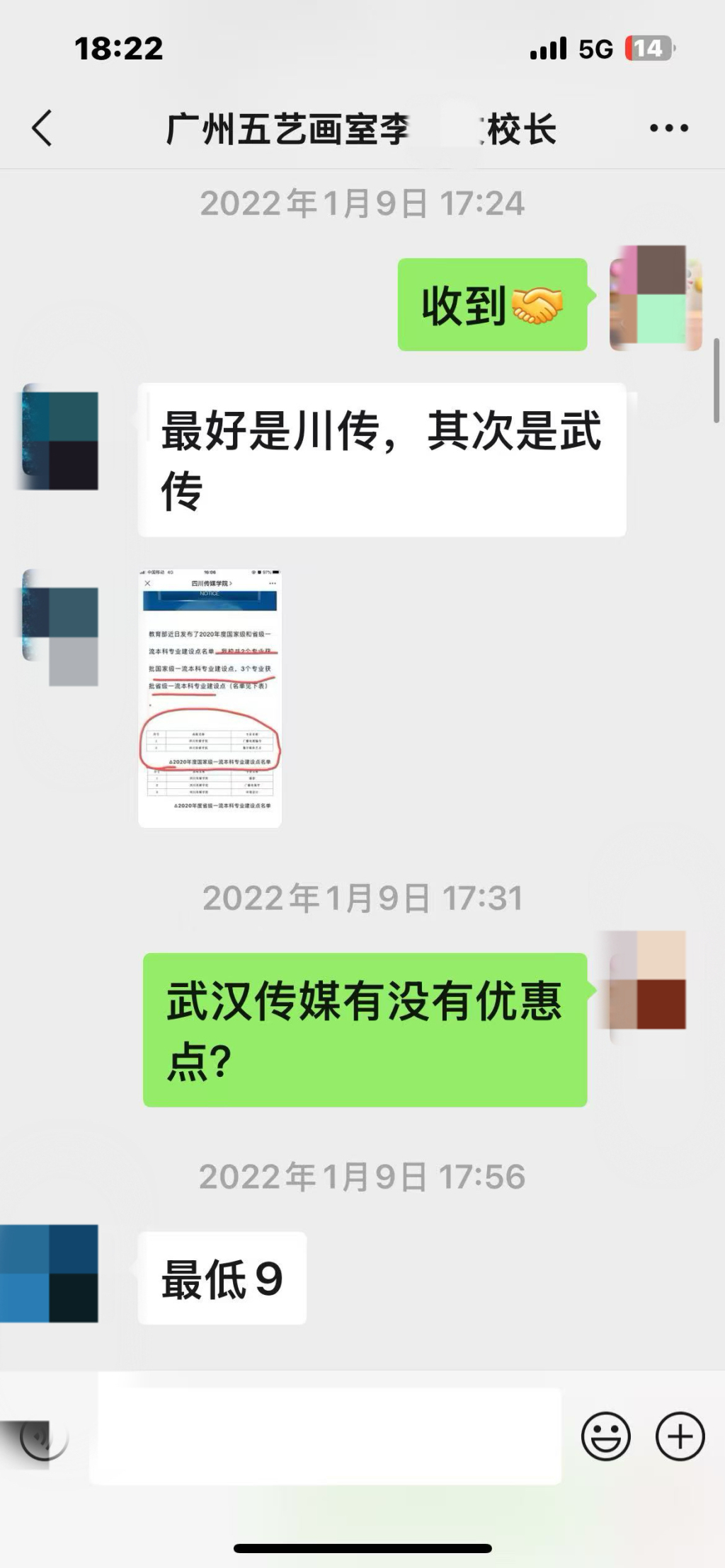 邹先生和李某某沟通时,问“武汉传媒(学院)有没有优惠?”,李某某回复“最低9(万元)”本文图均为受访者供图