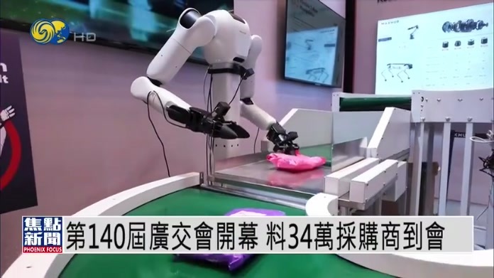 第140届广交会开幕 料34万采购商到会