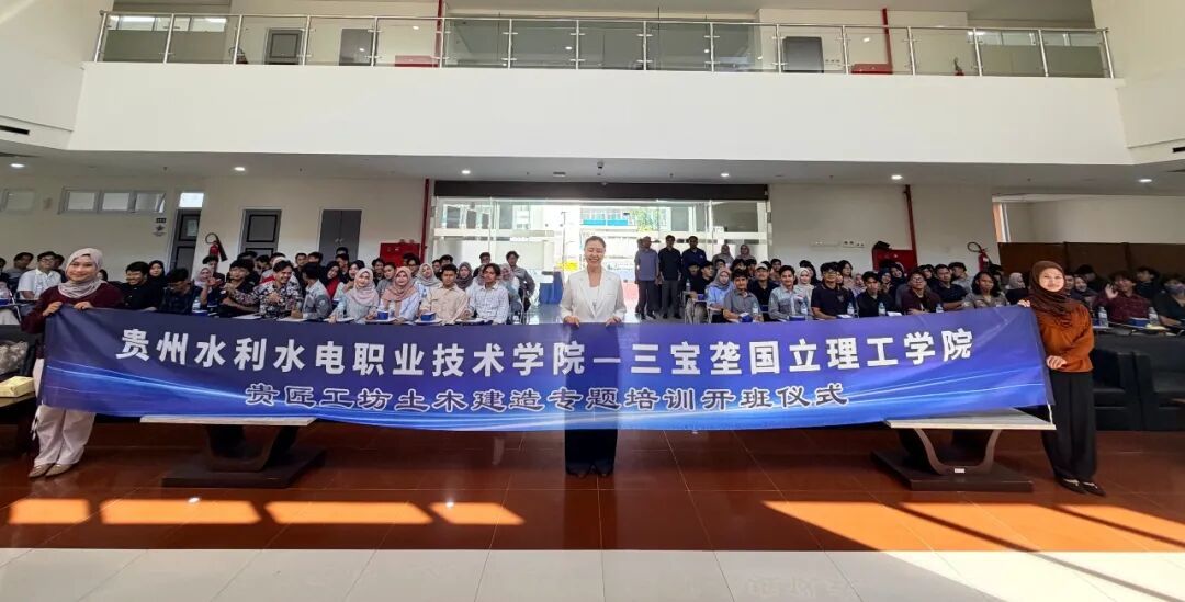 贵州水利水电职业技术学院贵匠工坊土木建造专题培训在印尼举行