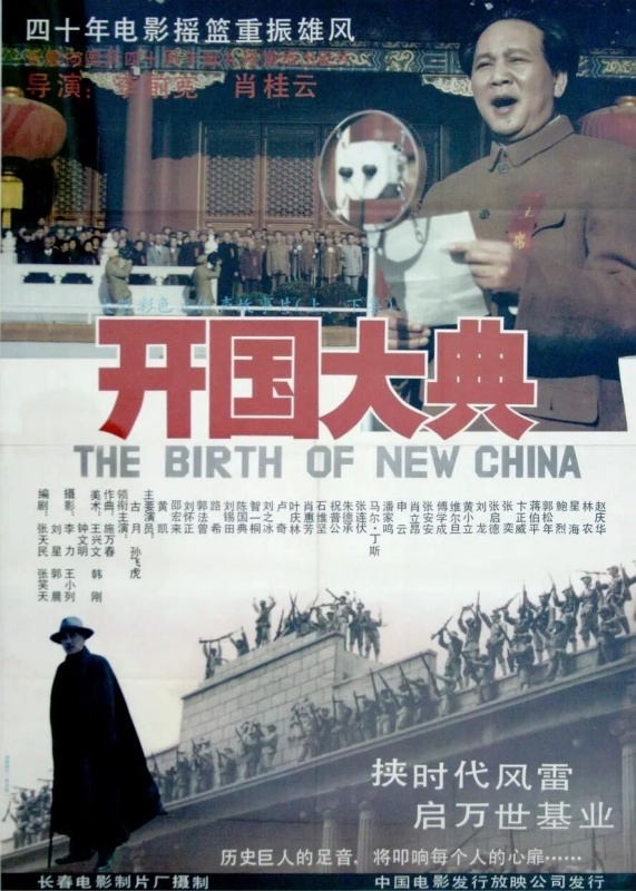 经典影片《开国大典》海报_副本 800.jpg