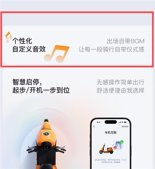 小牛电动车开机音效被强制修改成明星语音!客服:为代言人生日应援