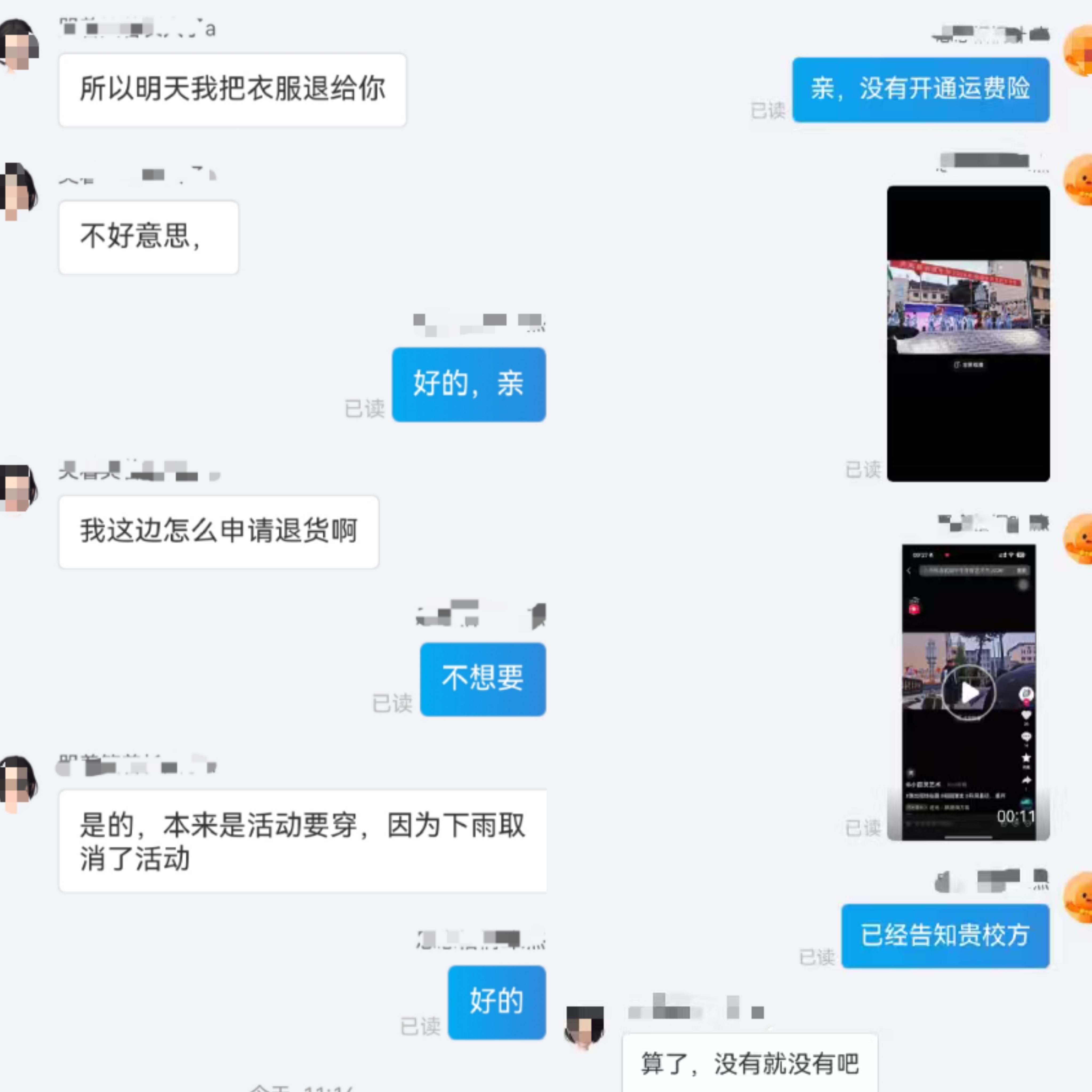 ▲有退货家长表示因下雨活动已取消,徐先生向其发送活动现场画面 受访者供图